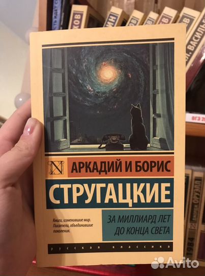 Стругацкие «за миллиард лет до конца света»
