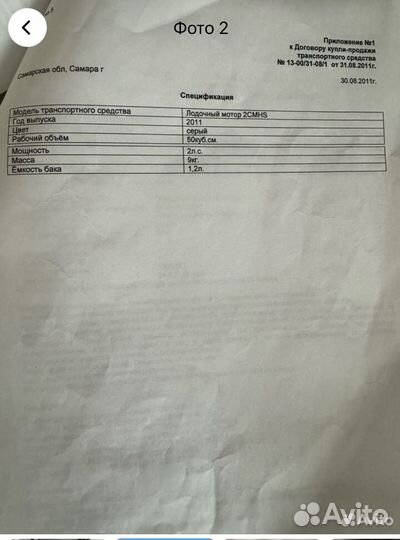 Лодочный мотор