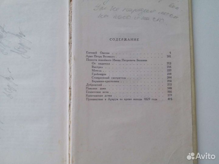 А.С. Пушкин Избранные произведения, том 2, 1968г