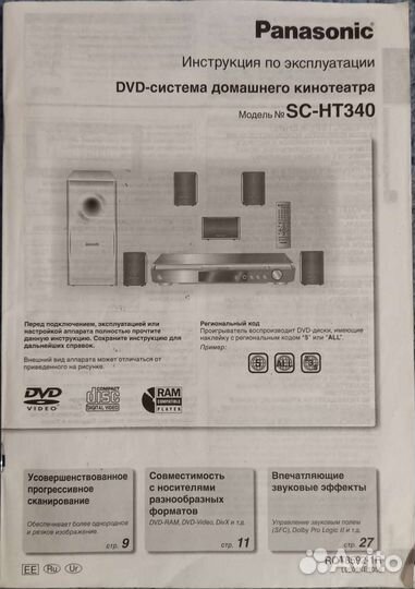 Домашний кинотеатр panasonic