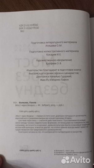 Книга Мост через бездну