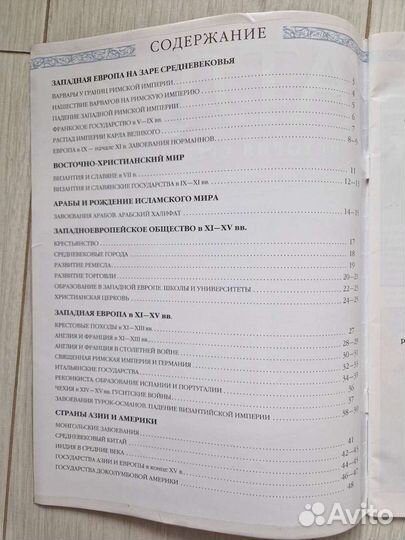 Атлас по истории 6 класс