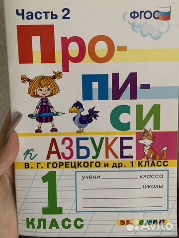 Пропись 1 класс 2 часть