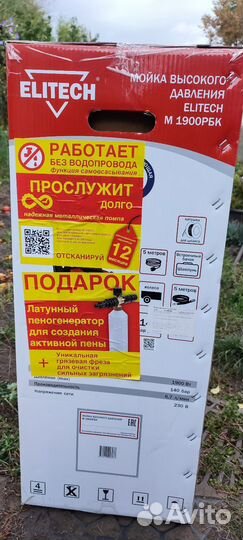 Мойка высокого давления Elitech M1900 рбк