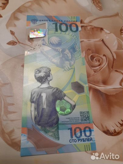 Купюра 100р сочи 2018