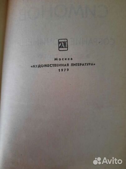 Симонов К.10 томов с/с