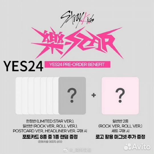 Предзаказные карты от Yes24 - stray kids rock star