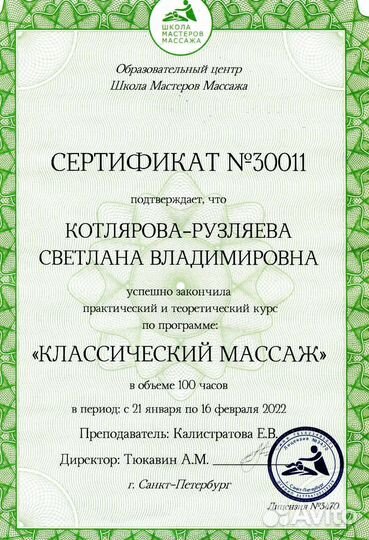 Массаж для здоровья и красоты