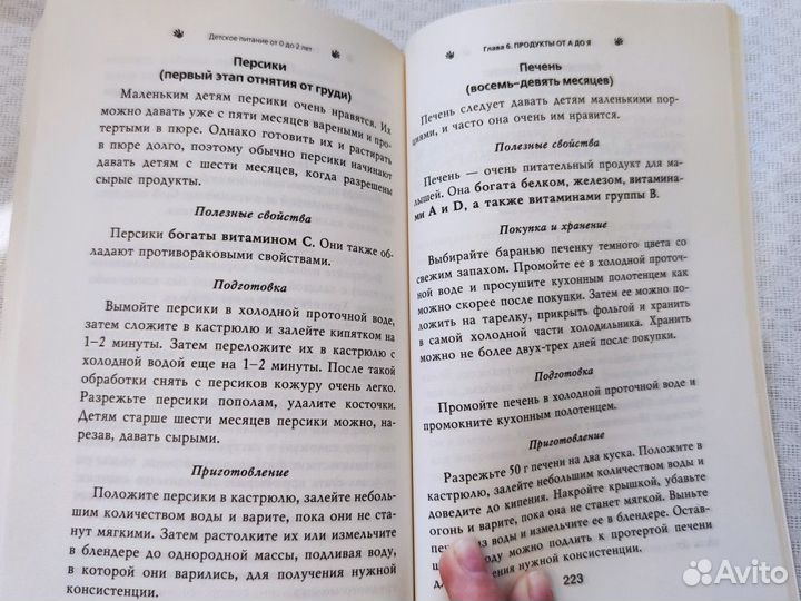 Книга Детское Питание Джина Форд первый прикорм
