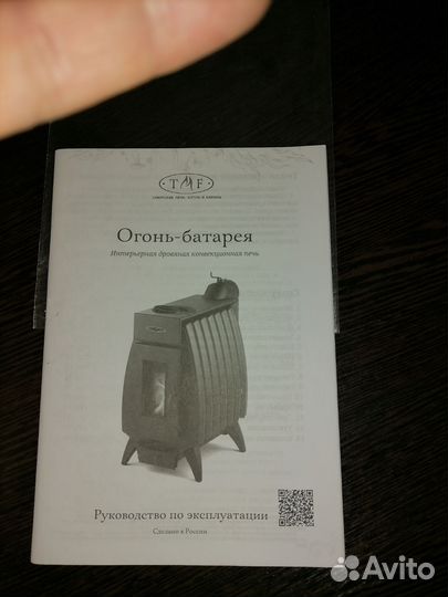 Печь отопительная. Огонь батарея