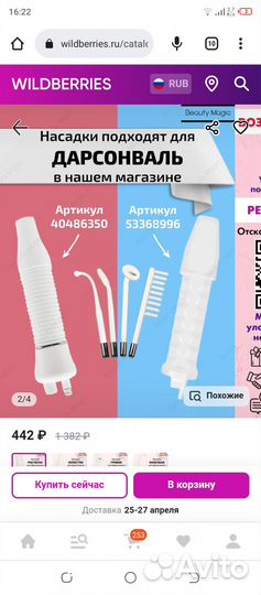 Дарсонваль насадка