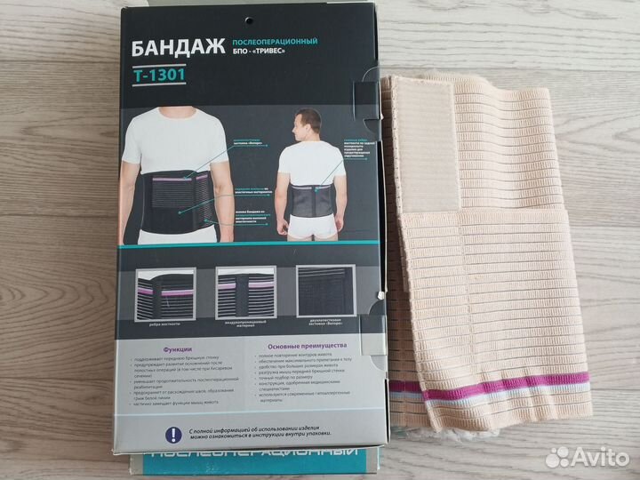 Бандаж послеоперационный брюшной Тривес Т-1301