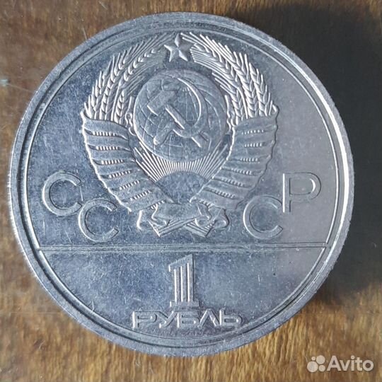 Брак монета : 1 рубль xxii Олимпийские игры 1980