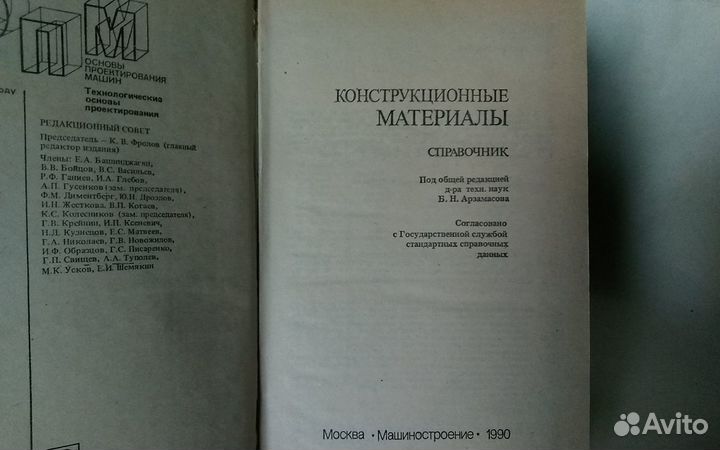 Конструкционные материалы справочник для инженеров