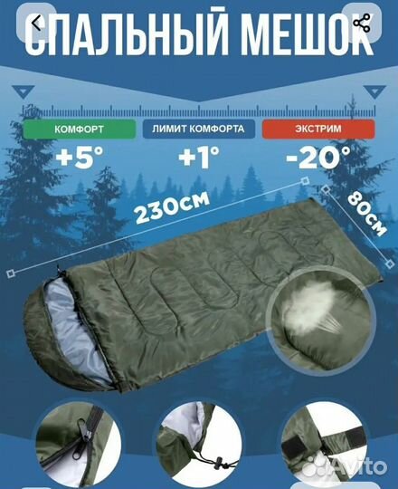 Спальный мешок