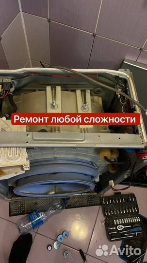 Мастер Ремонт стиральных и посудомоечных машин
