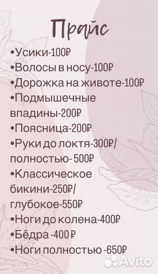 Студия восковой депиляции