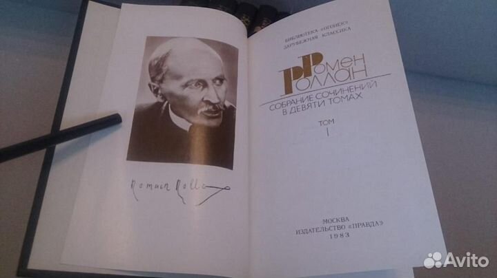 Ромен Роллан сс в 9-ти томах