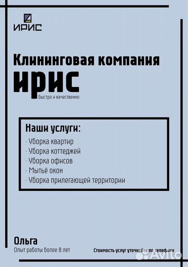 Клининговая компания
