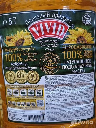 Масло подсолнечное нераф vivid опт