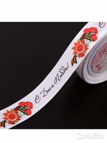 Репсовая лента