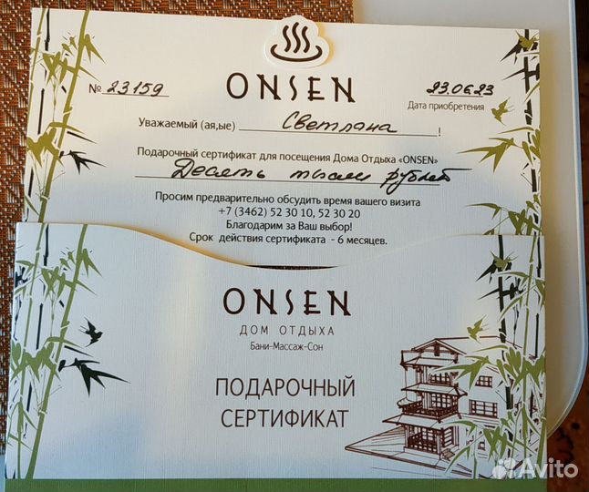 Подарочный сертификат Onsen
