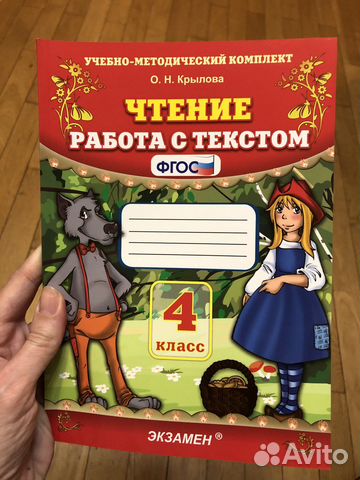 Чтение работа с текстом 4 класс Крылова