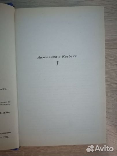 Книга Анжеликв в Квебеке