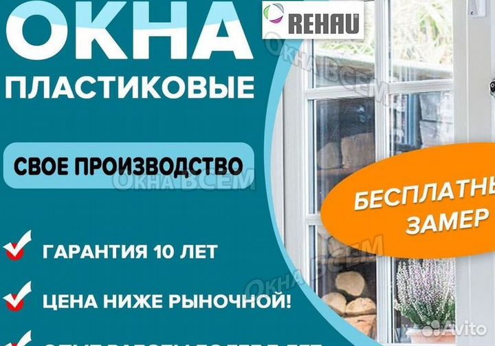 Пластиковые окна на балкон