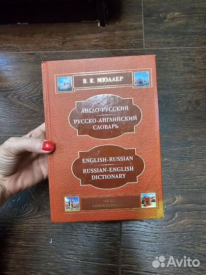 Словарь англо-русский русско-английский 150т. слов