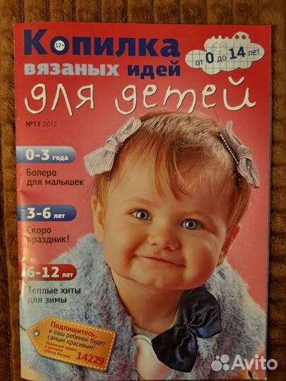 Журналы по вязанию крючком и спицами