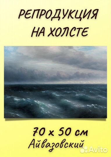 Репродукция Айвазовский Черное Море - картина
