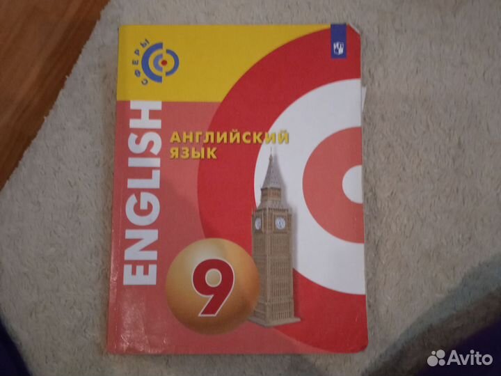 Учебник Английского языка 9класс