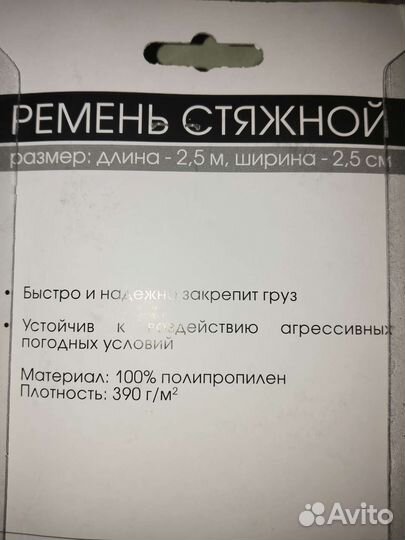 Стяжка для груза