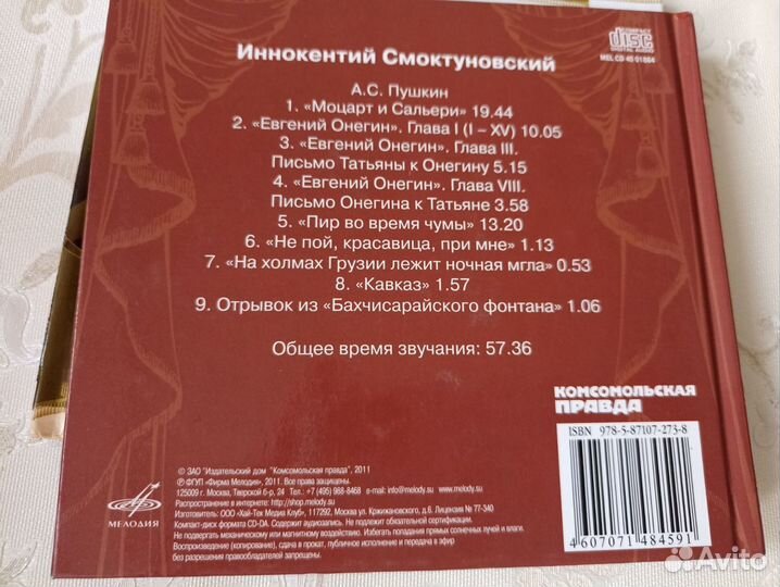 CD Великие исполнители. Комсомольская правда