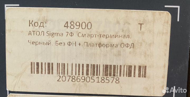 Онлайн касса бу Сигма 7