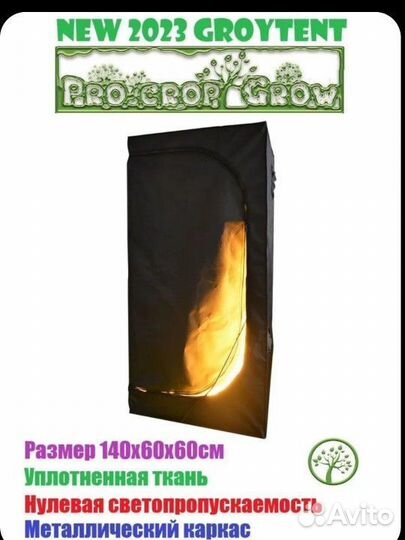 Гроубокс гроутент 140x60x60 квантум борд