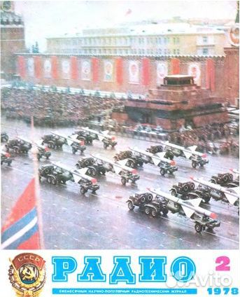 Журнал Радио