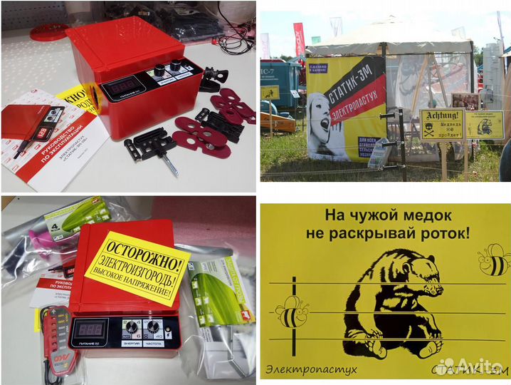 Электроизгородь