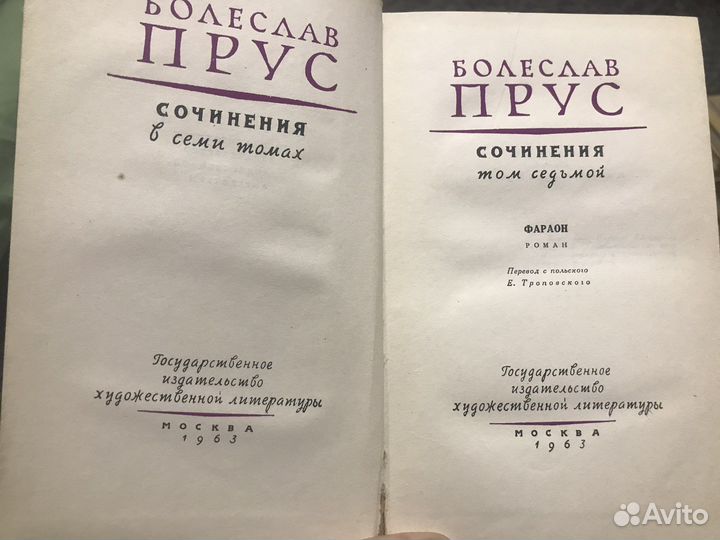 Болеслав Прус собрание сочинений в 7 томах