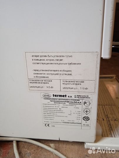 Газовый котёл