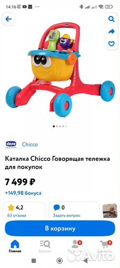 Ходунки каталка chicco говорящая тележка