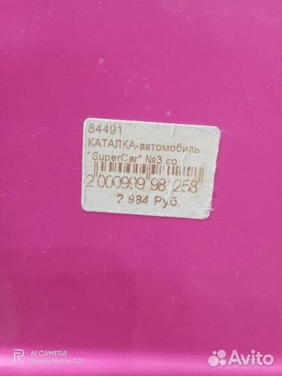 Машинка-каталка