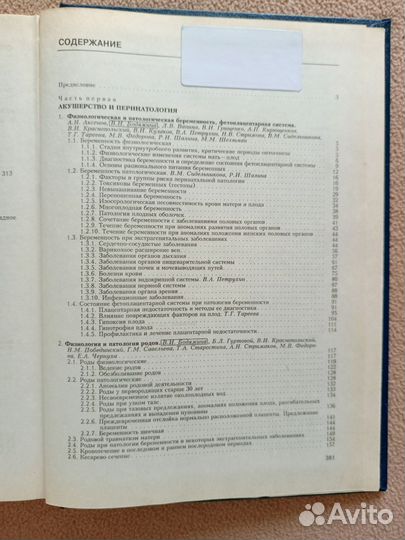 Справочник по акушерству и гинекологии