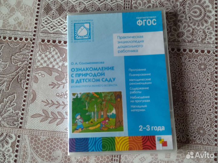 CD Ознаком с природ. в дет саду