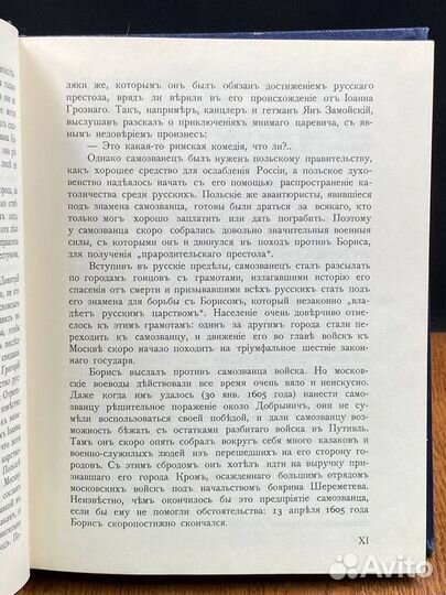 Трехсотлетие Дома Романовых. 1613 - 1913