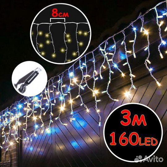 Гирлянда бахрома (каучук) 160 диодов на 3 метра, б