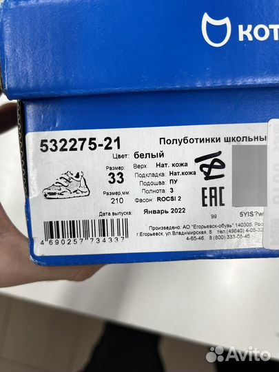 Полуботинки Школьные Котофей