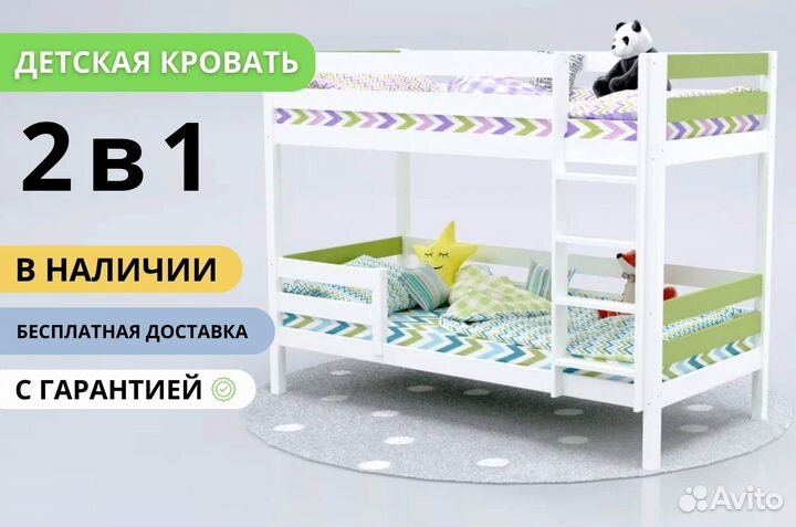 Двухъярусная кровать детская в наличии