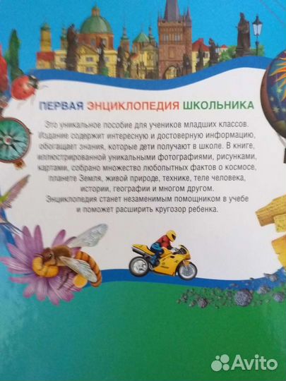 Первая энциклопедия школьника
